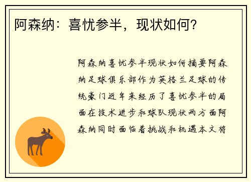 阿森纳：喜忧参半，现状如何？