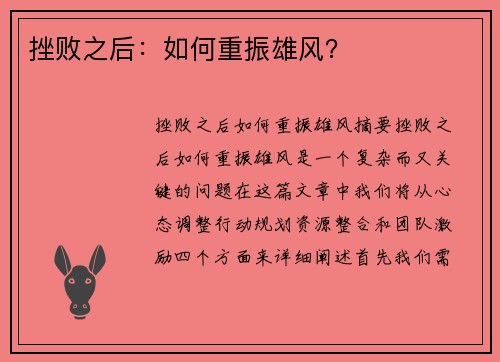 挫败之后：如何重振雄风？